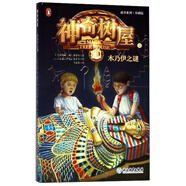 神奇樹屋3 木乃伊之謎（基礎(chǔ)版）/故事系列