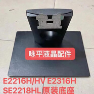 優(yōu)選原裝dell/戴爾 E2216HV E2316H SE2218HL 顯示器底座支架 量大聯(lián)系客服 單拍不發(fā)