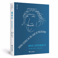 搞科學(xué)：在哲學(xué)的啟示下