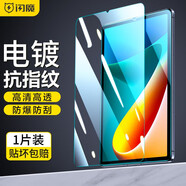 閃魔 適用于小米平板5鋼化膜小米5Pro11/12.4英寸2022款全覆蓋高清抗藍光玻璃保護貼膜 小米平板5/5Pro【11英寸高清膜】1片裝