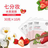 七分妝 水果面膜男女木瓜青瓜黃瓜補(bǔ)水保濕緊膚面貼膜 草莓（保濕嫩膚） 10片/盒