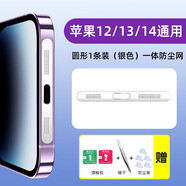 適用于蘋(píng)果14手機(jī)防塵網(wǎng)13promax喇叭防塵貼12充電口揚(yáng)聲器保護(hù)膜金屬一體配件話筒充電孔防刮花 銀色圓形1條+工具+5個(gè)防塵塞一體防塵網(wǎng)