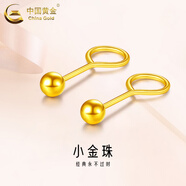中國黃金（CHINA GOLD）黃金耳釘小豆豆女足金圓珠耳環(huán)耳飾養(yǎng)耳洞情人節(jié)禮物送女友老婆 款式3】光面耳釘【一對】約0.82g