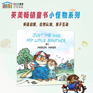 小怪物小毛人系列Just Me and My Little Brother（帶弟弟一起玩）進口原版幼兒啟蒙英文繪本【3-6歲】  小學(xué)教輔