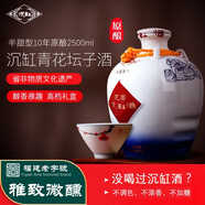 沉缸正宗福建老酒龍巖十年陳半甜型純糧黃酒5斤大壇裝禮盒裝 青花壇酒 5斤青花壇子酒 2500mL 1壇 禮盒裝 【青瓷十年】單壇裝