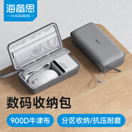 海備思（Hagibis）數碼收納包數據線(xiàn)充電寶充電器耳機硬殼保護套移動(dòng)電源硬盤(pán)防震包收納盒u盤(pán)u盾SD卡鼠標旅行配件包