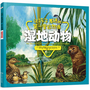 讓孩子著迷的第一堂自然課——濕地動物
