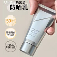奧蜜思（ORBIS）原裝進(jìn)口靜顏防曬霜美白精華銀盾防曬乳保濕50g spf50+pa++++ 一支50g