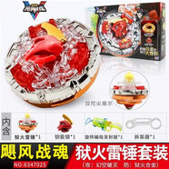 妙普樂(lè)魔劍陀螺颶風(fēng)戰(zhàn)魂135陀螺玩具一代套裝圣殿守衛(wèi)戰(zhàn)神之翼裂天魔劍S 獄火雷錘套裝 634702S