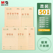 晨光(M&G)文具36K/14張小學(xué)生拼音田字格數(shù)學(xué)英語(yǔ)作業(yè)本 牛皮紙軟抄鐵釘本 筆記本子 練習(xí)本簿 50本混合裝