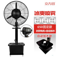 京方圓工業(yè)噴霧風(fēng)扇水冷霧化加濕加水降溫商用戶外工廠車間大風(fēng)力強力大功率落地扇噴水電風(fēng)扇 650固定款-封閉防塵電機-自動加水
