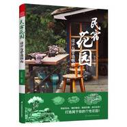 民宿花園  設計與營造指南 別墅花園林工程景觀設計施工案例項目平面立面節(jié)點改造自建房民宿酒店設計