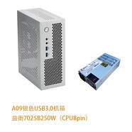 SKTC A09迷你臺式機ITX17*17主板小1U電源3.8L全新HTPC電腦空機箱可立可臥 銀色USB3.0機箱+益衡250W電源