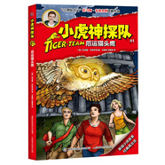 小虎神探隊(duì)41 厄運(yùn)貓頭鷹