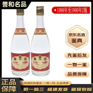 汾酒老酒【名酒鑒真】 53度至60度 清香型白酒 1988年至1990年玻璃汾500mL雙瓶