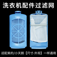 奇飛揚(yáng) 適配小天鵝洗衣機(jī)過(guò)濾網(wǎng)袋TB75\/80\/90-6288WDCLG內(nèi)置漏網(wǎng) 垃圾袋 【外殼+內(nèi)網(wǎng)】1個(gè)