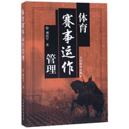 體育賽事運作管理