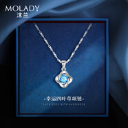 沫蘭（MOLADY）S999足銀四葉草耳釘優(yōu)雅女士耳環(huán)耳飾生日紀(jì)念日禮物送女友 真愛托帕石*幸運四葉草項鏈