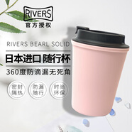 Rivers日本Rivers sleek水杯便攜隨身杯耐熱耐燙防漏杯隨行杯咖啡杯 粉色