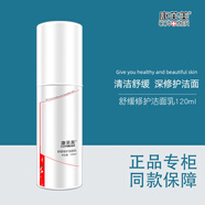 康芙美舒緩修護(hù)潔面乳120ml
