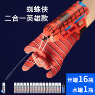 溥畔蜘蛛俠手套發(fā)射器發(fā)射真蛛絲 吐絲玩具男孩蜘蛛網(wǎng)噴射蛛網(wǎng)噴絲 二合一發(fā)射器【16瓶絲罐加水罐】 禮品套裝+手套