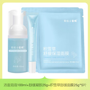 貝拉小蜜蜂 BELLA BEE小蜜蜂兒童洗面奶女孩青少年專用青春期男童積雪草慕斯?jié)嵜媾菖萑?潔面泡泡+舒緩凝膠+舒緩面膜5片