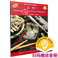 標準化.大管1(附掃碼音頻)