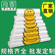 心容一次性透明笑臉?biāo)芰洗ㄗ鐾赓u打包袋方便袋水果袋子食品袋購(gòu)物袋 透明普厚 20*32(200只)