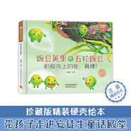 小笨熊童話王國(guó)系列 豌豆莢里的五粒豌豆 精裝繪本 幼兒園閱讀老師推薦2-3-6-7歲兒童寶寶早教