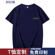 聽(tīng)衫閣圓領(lǐng)文化衫工作服定制t恤短袖diy純棉印字logo圖案周年慶服裝定制 藏青 L
