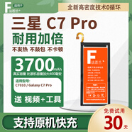 法若蘭適用 三星Galaxy手機電池大容量 C7Pro / C7010【升級3700毫安】