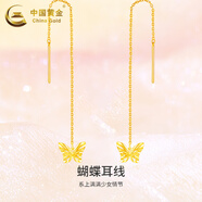 中國黃金（CHINA GOLD）蝴蝶黃金耳線女士足金流蘇耳飾金耳墜結(jié)婚生日禮物送老婆女友 蝴蝶耳線【一對(duì)】約1g