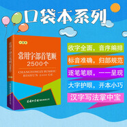 常用字部首筆順2500個（口袋本）