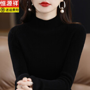 恒源祥高檔羊毛衫女半高領(lǐng)長(zhǎng)袖毛衣秋冬新款針織打底衫緊身顯瘦上衣 黑色 S