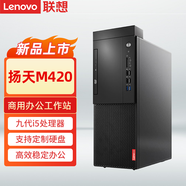 聯(lián)想（lenovo）啟天M420 / M437商用辦公工作站電腦臺式主機 支持定制 【推薦】i5【16G 1T+256G 2G獨顯】 單主機+23.8英寸顯示器