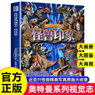 【旗艦店正版】奧特曼系列視覺志怪獸印象55周年 TDG25周年紀念版大海報歷代怪獸寫真海報視覺志奧特怪獸詞典科普百科珍藏版奧特曼漫畫書籍大全繪本故事書正版圖書 奧特曼系列視覺志怪獸印象