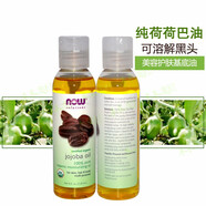 諾奧諾奧 荷荷巴油jojoba霍霍巴油  基礎精油去黑頭滋潤護膚按摩油