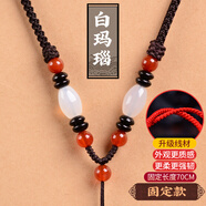 夢(mèng)逸玉佩金石項鏈掛繩瑪瑙翡翠金玉石掛墜繩子男女款編織繩 白瑪瑙+紅珠固定款