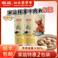 潮庭正宗潮汕牛肉丸肉含量≥90% 老字號汕頭直發(fā)火鍋食材燒烤關(guān)東煮 [3件減30]純享牛肉丸150g*2
