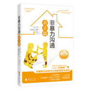 非暴力溝通親子篇