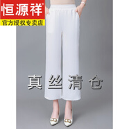 恒源祥品牌夏季薄款真絲長(zhǎng)褲時(shí)尚百搭桑蠶絲寬松大尺碼直筒松緊腰女褲子 白色(九分褲) L 90-110斤