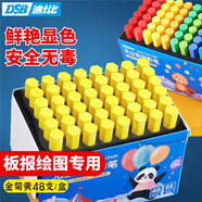 DSB迪士比 金菊黃48支/盒 彩色粉筆六角彩色無(wú)塵粉筆無(wú)毒黑板報(bào)專用黑板畫繪畫教師兒童  CK-6603