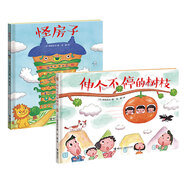 【官方直營】深見春夫“讓想象力飛繪本系列”  怪房子+伸個不停的樹枝暑期閱讀暑假自主閱讀課外讀物書