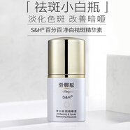 【官方店】香港S&H百分百骨膠原凈白祛斑精華素美嫩白淡斑原液 20ml