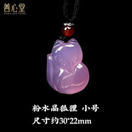 粉水晶狐貍招姻緣旺桃花運(yùn)吊墜項(xiàng)鏈靈狐小狐仙九尾狐男女掛件飾品 粉水晶狐貍-小號(hào)