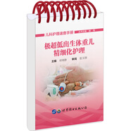 極超低出生體重兒精細化護理
