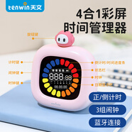 天文小學(xué)生學(xué)習(xí)電子鬧鐘時間管理器可視化彩屏計(jì)時器兒童寫作業(yè)專用定時提醒時間倒計(jì)時器SZ1001粉色