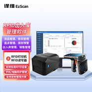 譯維（Ezscan）倉儲(chǔ)進(jìn)出庫盤點(diǎn)軟件倉庫wms出入庫物資管理系統(tǒng)國產(chǎn)麒麟統(tǒng)信RFID RFID版+硬件設(shè)備