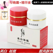 永美佳顏紅白瓶祛斑美白早晚霜中草美白祛斑提亮膚色日晚霜護(hù)膚品 早晚霜+精華液