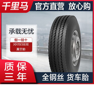 千里馬全鋼子午線(xiàn)貨車(chē)輪胎 750r16全鋼絲真空胎XR193 14層級